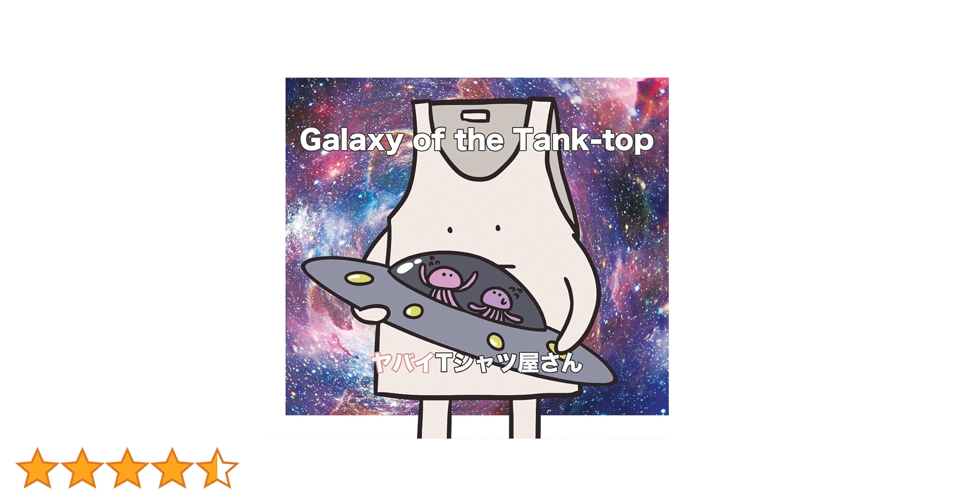 ヤバイTシャツ屋さんツアー2018Galaxy of theTank-top古着 ヤバイTシャツ屋さんツアー2018Galaxy of theTank-top古着